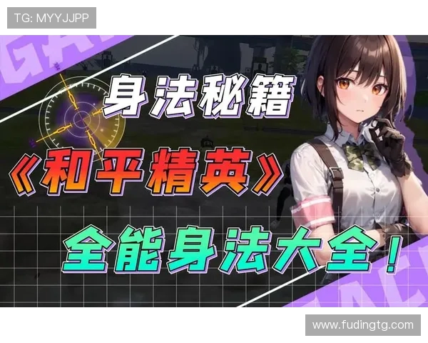 黄丽专访：从新手到高手的和平精英成长之路回顾与展望